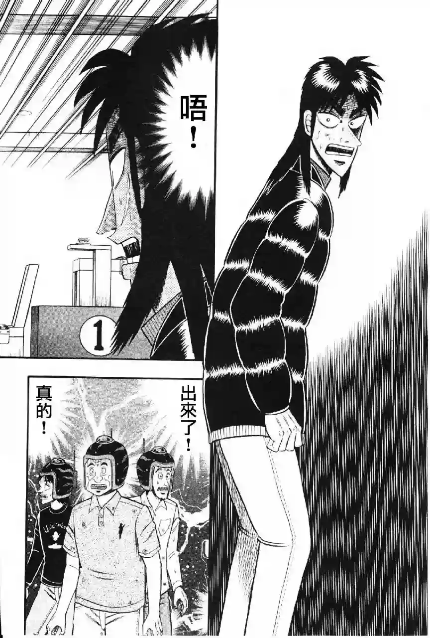 赌博堕天录-和也篇第14话