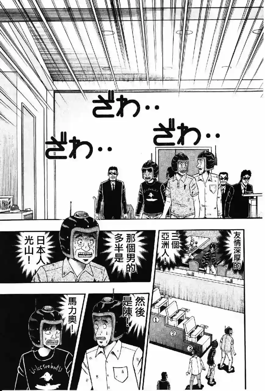 赌博堕天录-和也篇第14话