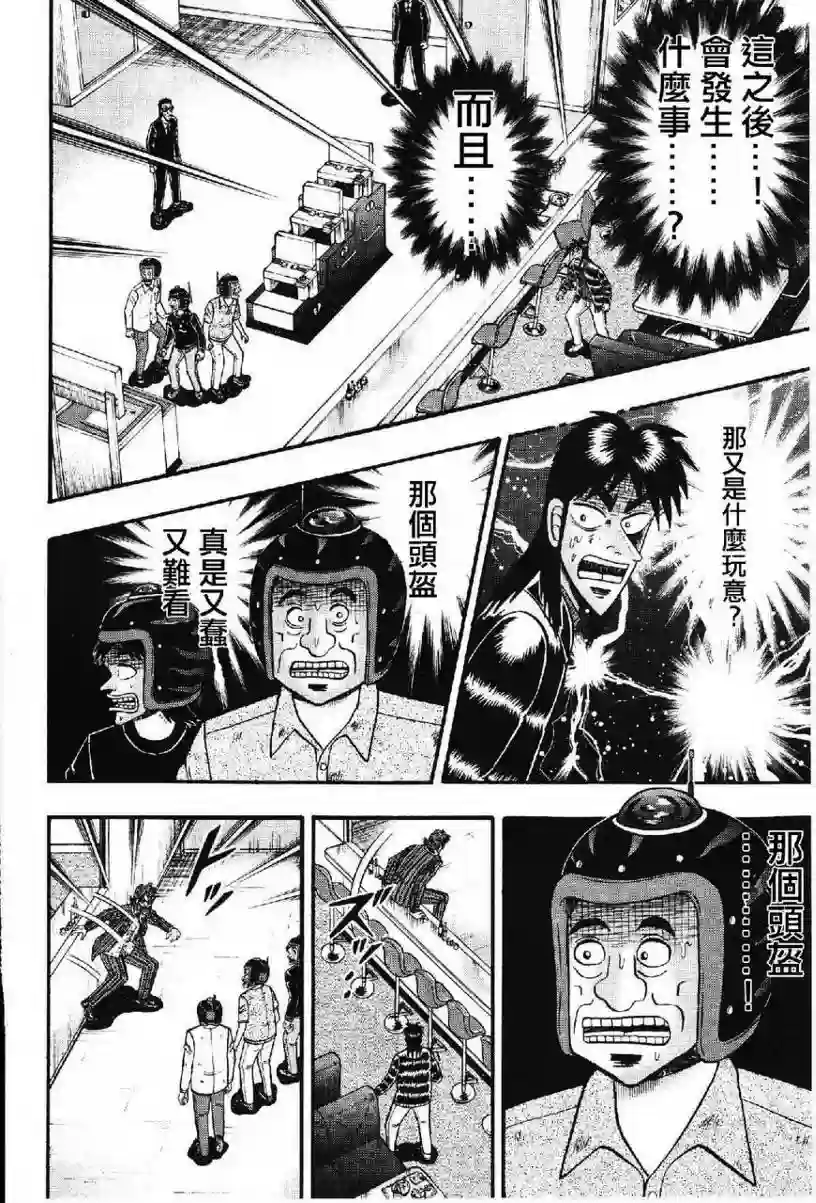 赌博堕天录-和也篇第14话