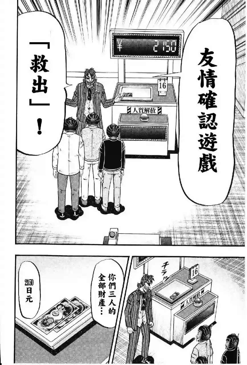 赌博堕天录-和也篇第14话