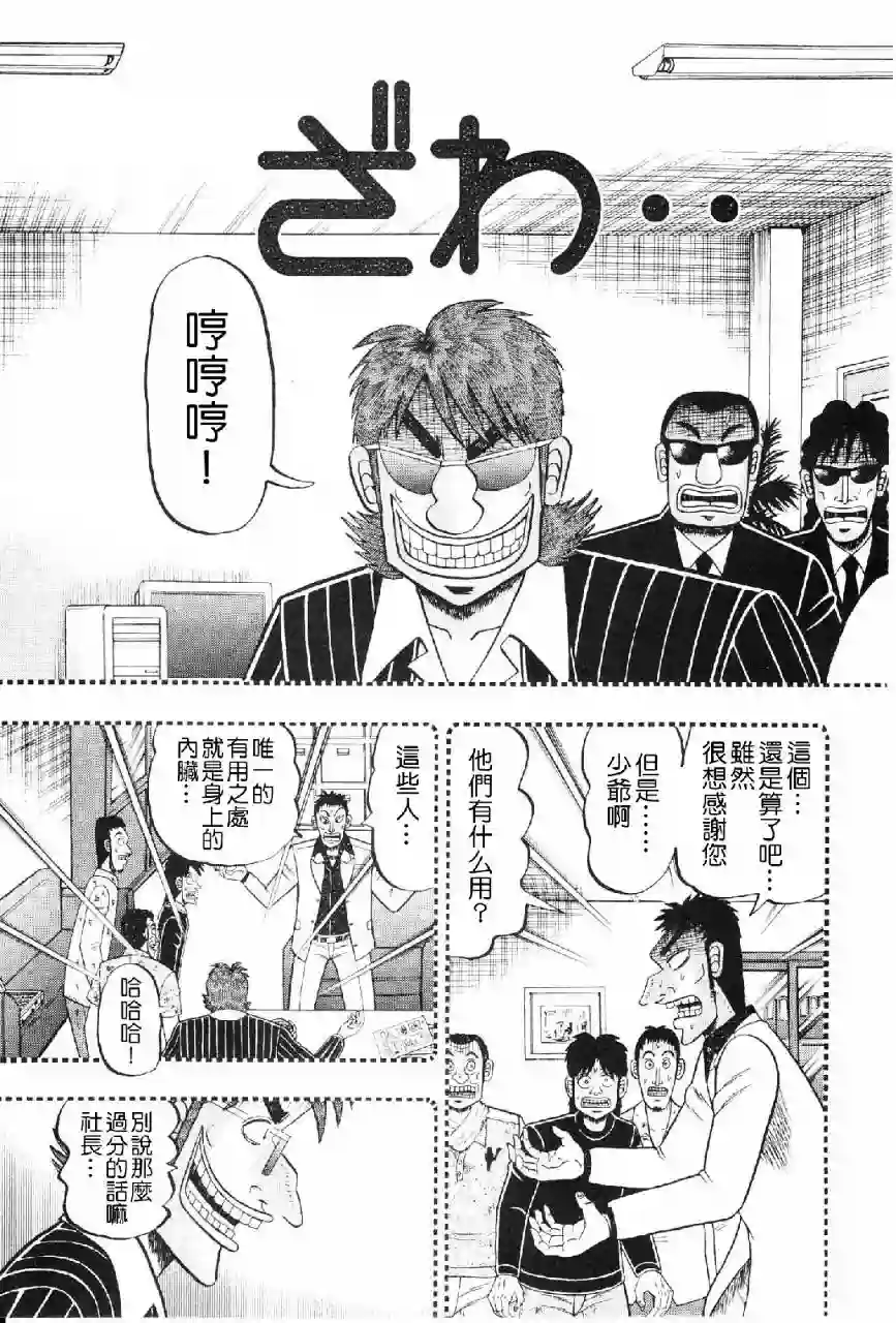 赌博堕天录-和也篇第14话