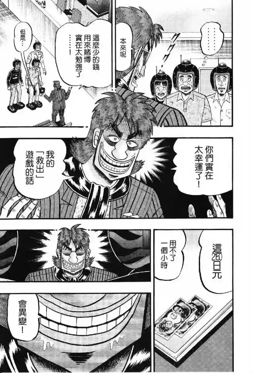赌博堕天录-和也篇第14话