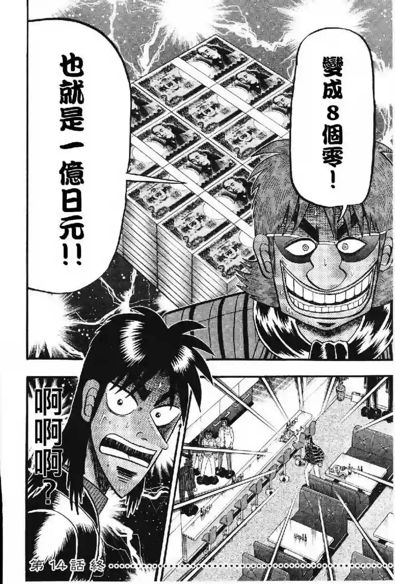 赌博堕天录-和也篇第14话