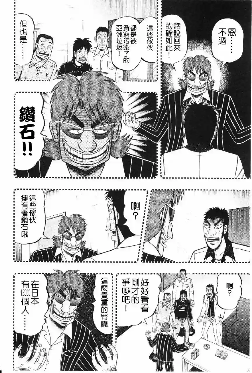 赌博堕天录-和也篇第14话