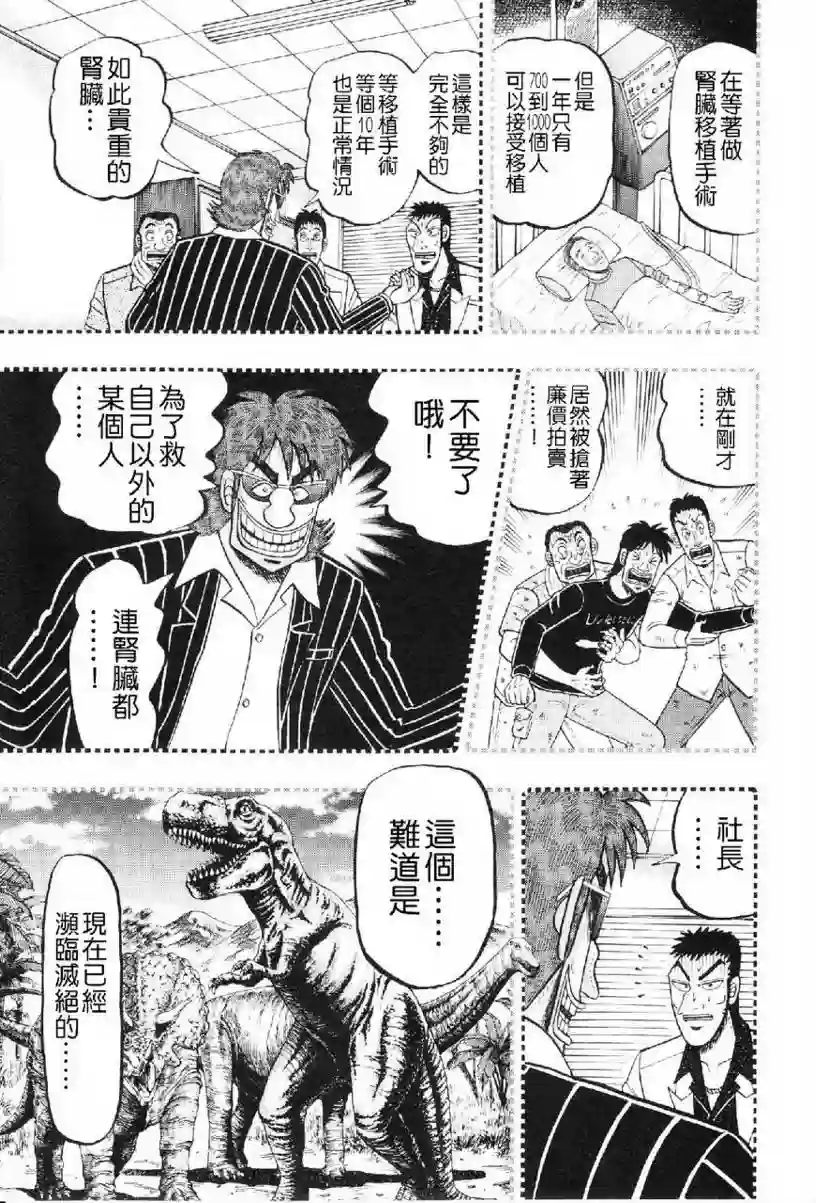 赌博堕天录-和也篇第14话