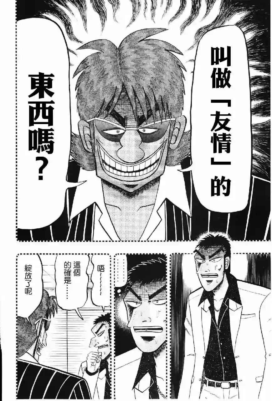 赌博堕天录-和也篇第14话