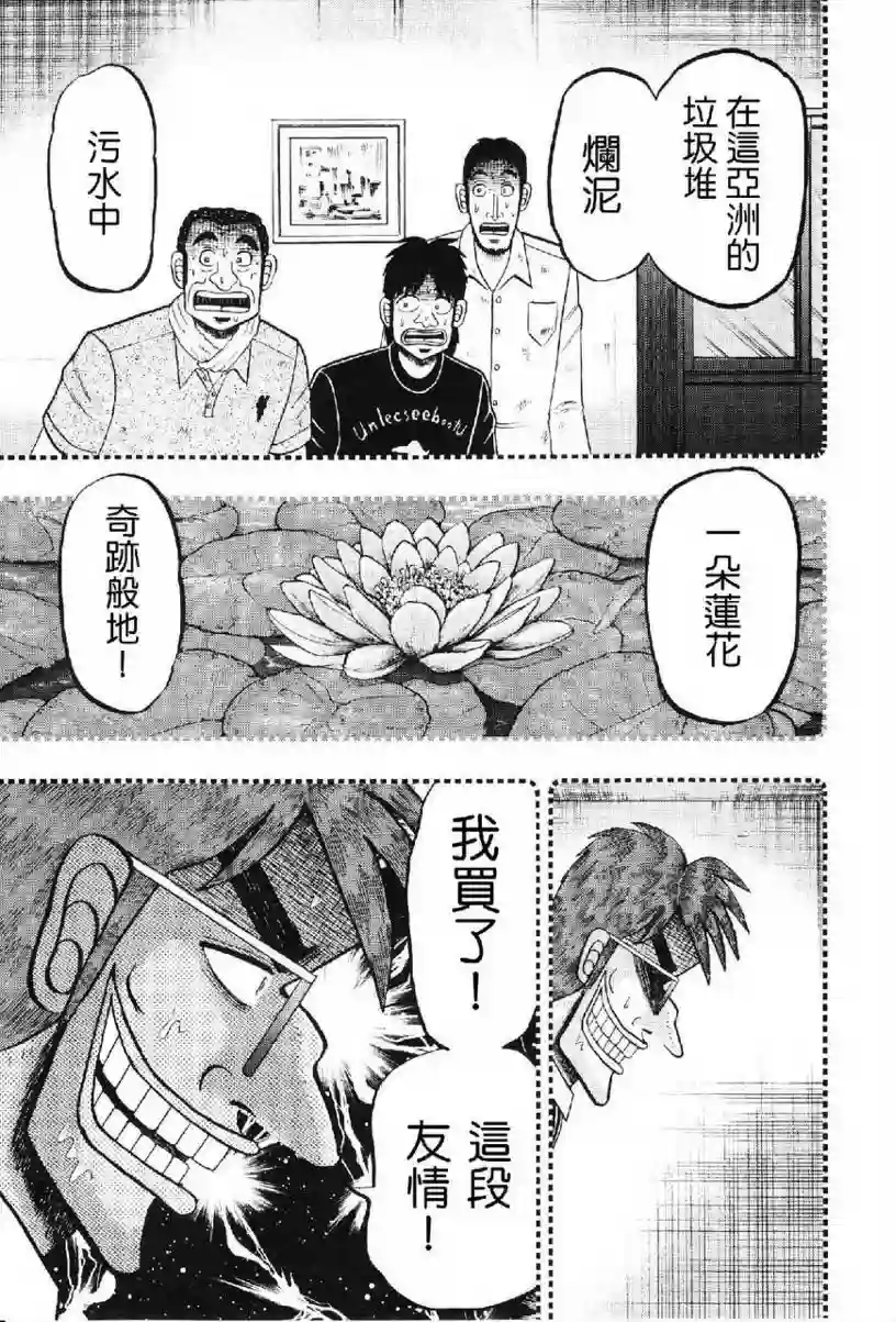 赌博堕天录-和也篇第14话