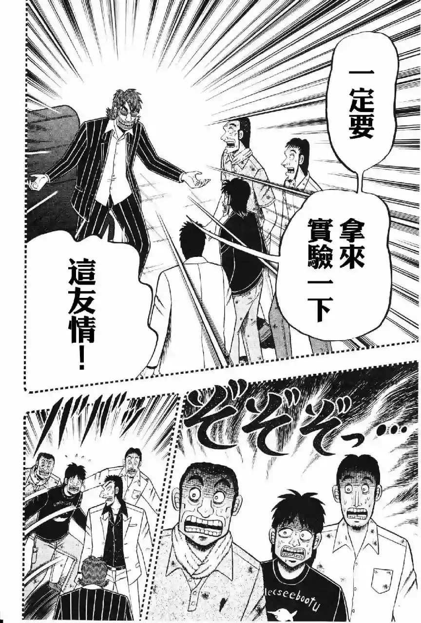 赌博堕天录-和也篇第14话