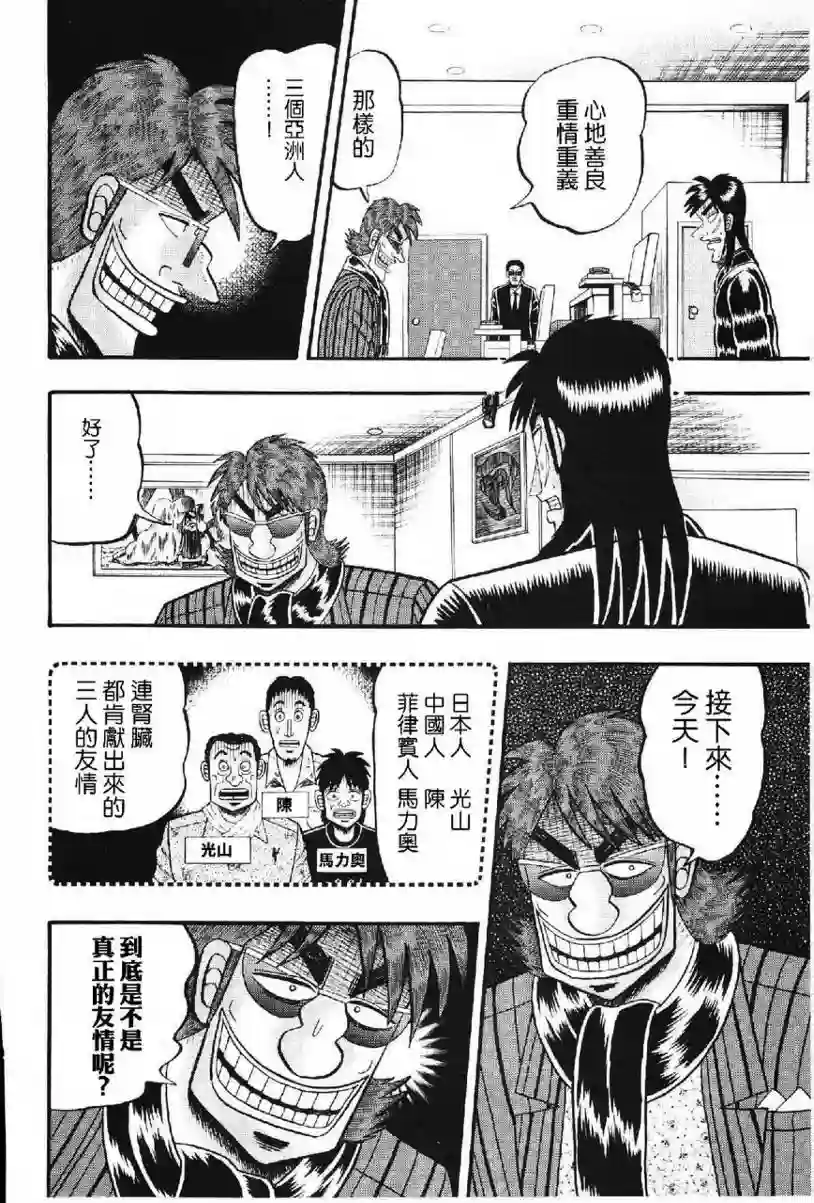 赌博堕天录-和也篇第14话