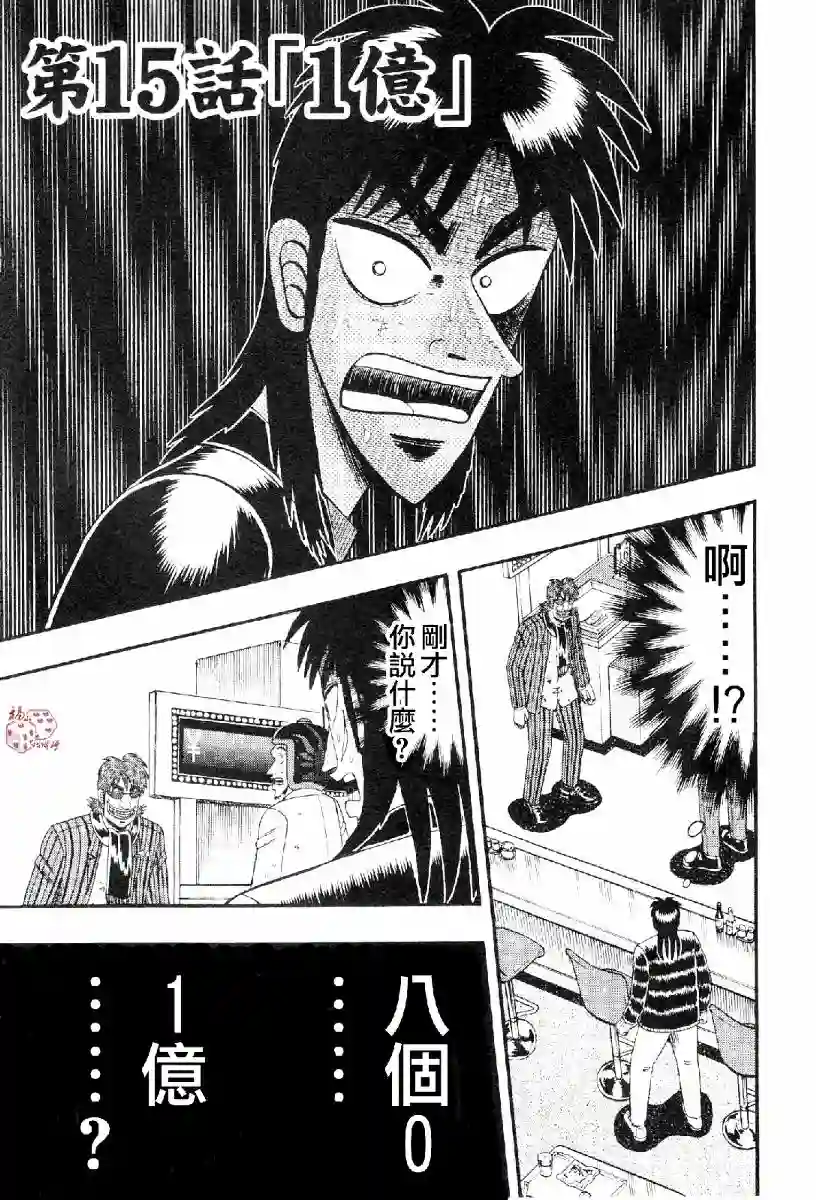 赌博堕天录-和也篇第15话