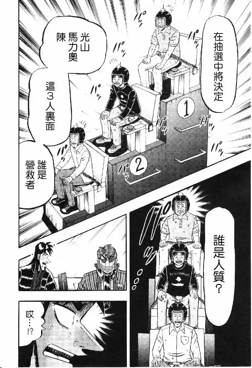 赌博堕天录-和也篇第15话