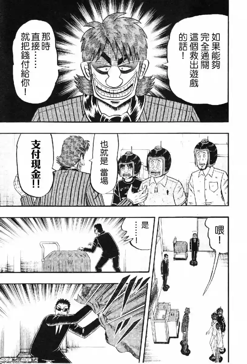 赌博堕天录-和也篇第15话