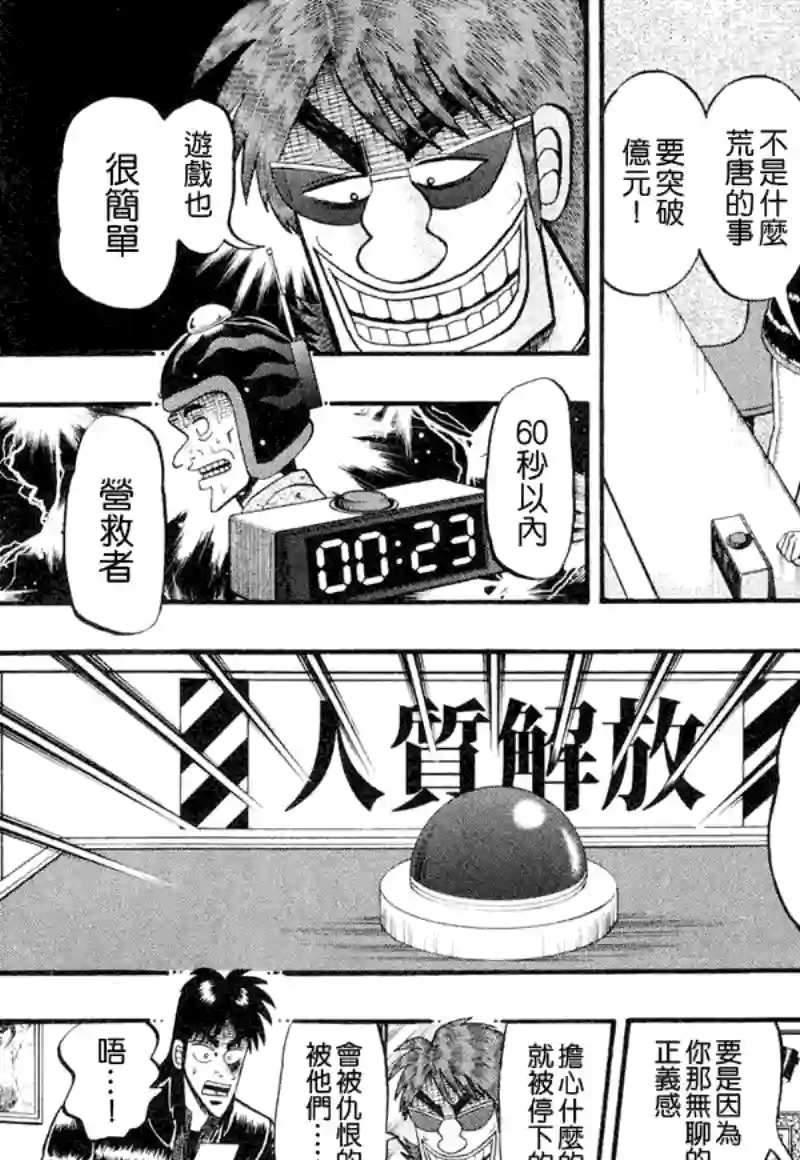 赌博堕天录-和也篇第16话