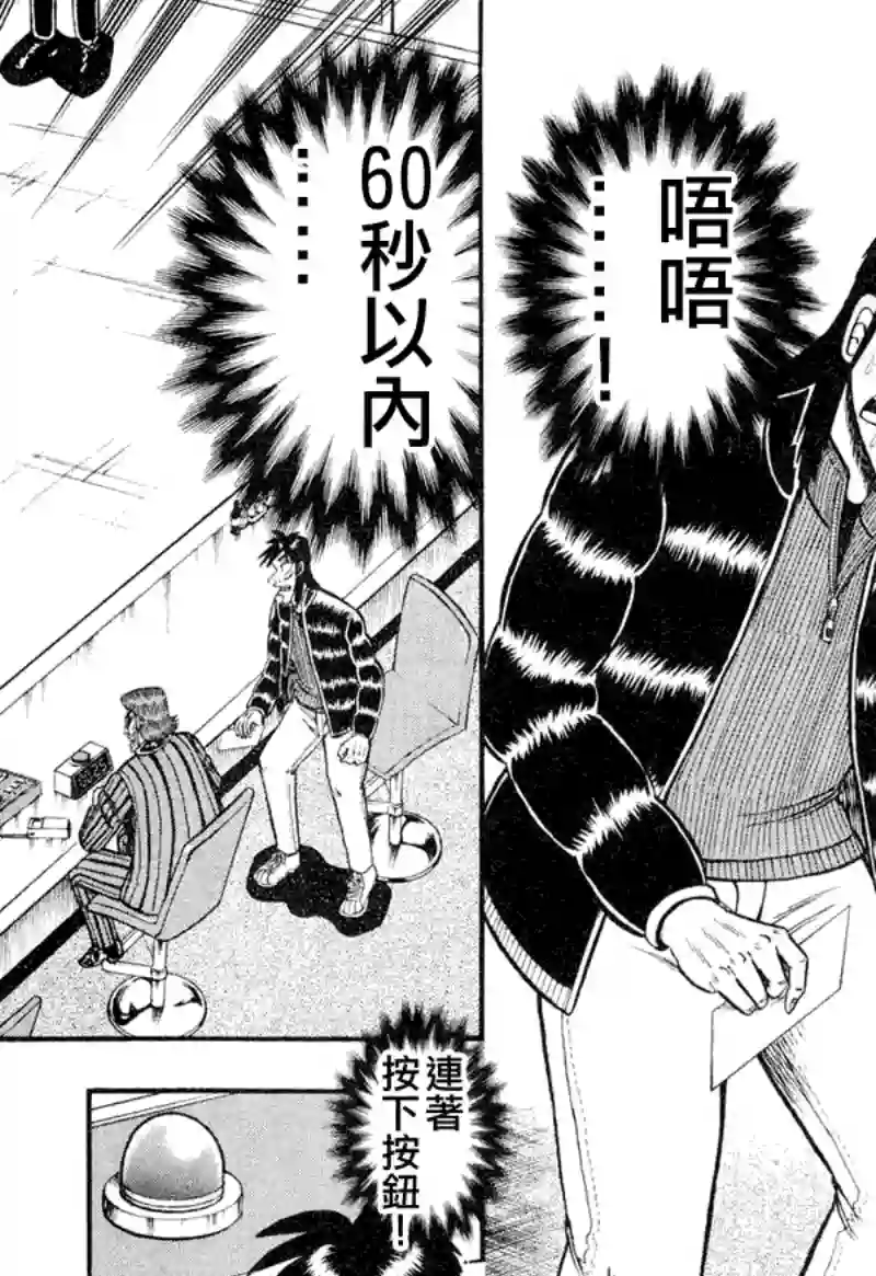 赌博堕天录-和也篇第16话