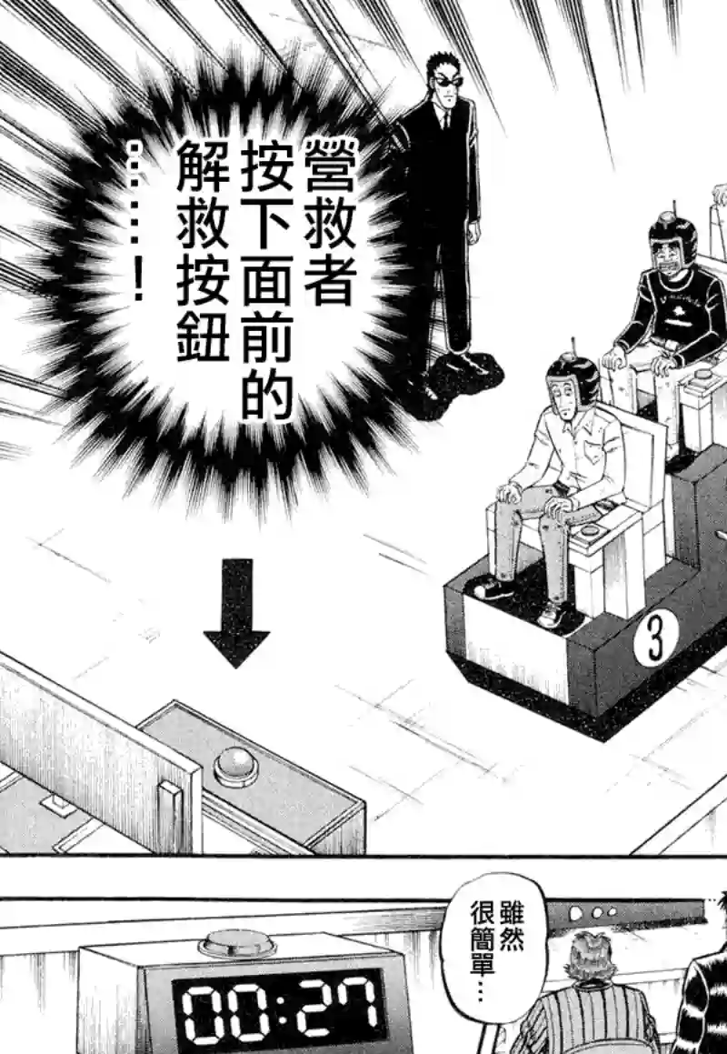 赌博堕天录-和也篇第16话