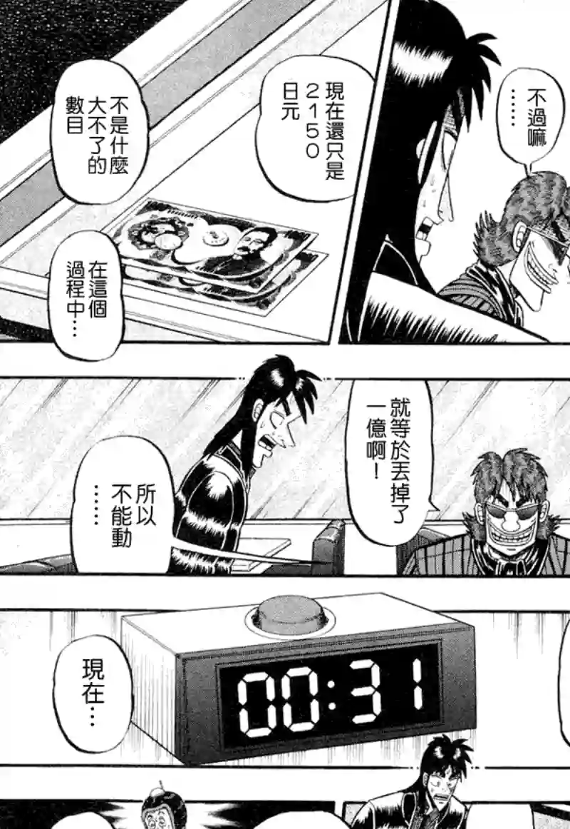 赌博堕天录-和也篇第16话