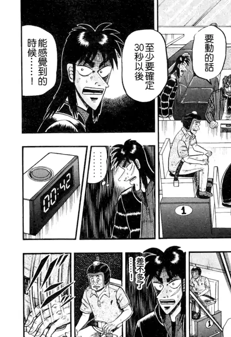 赌博堕天录-和也篇第16话