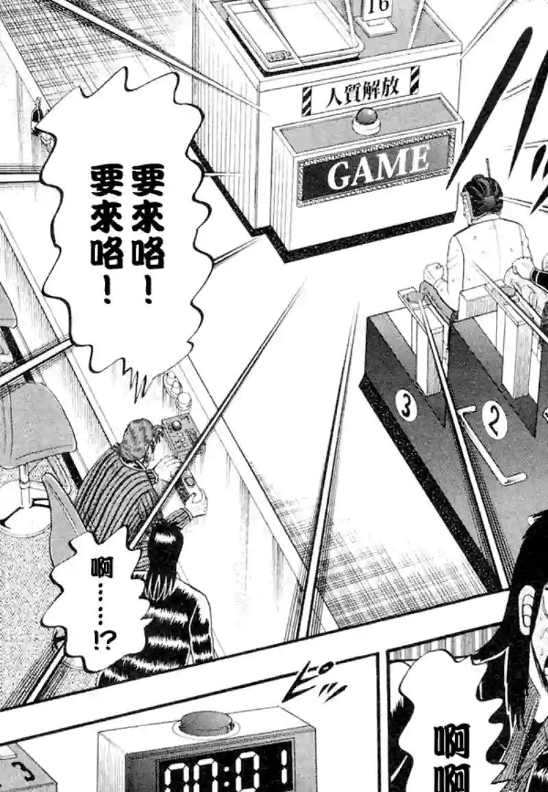 赌博堕天录-和也篇第16话