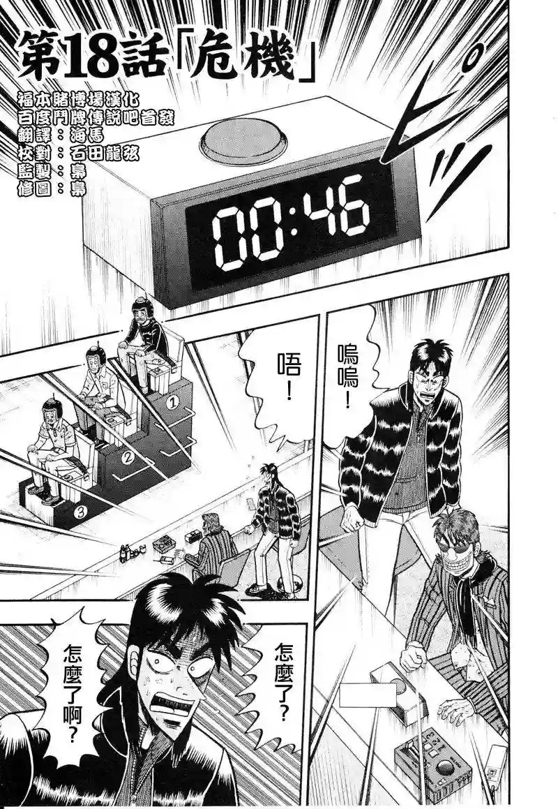 赌博堕天录-和也篇第18话