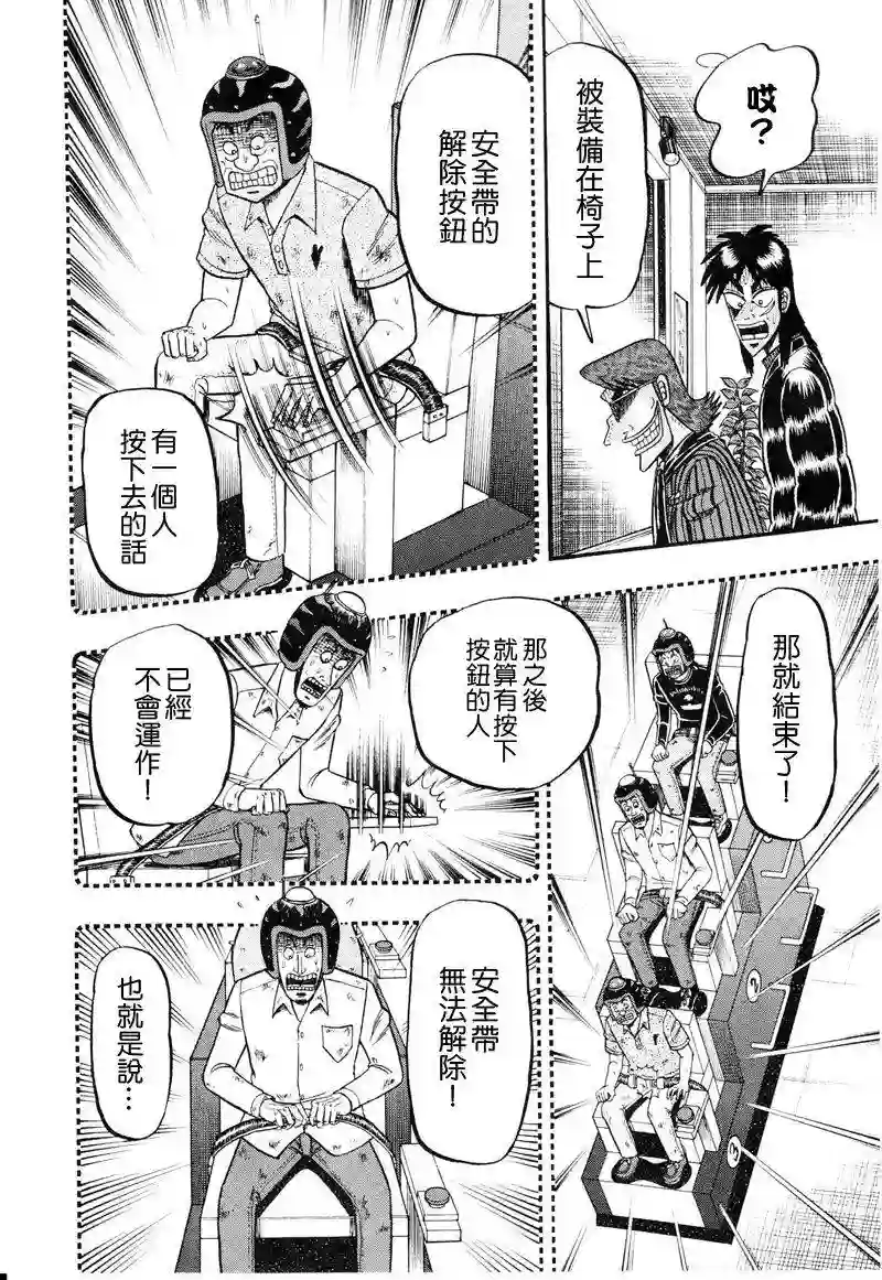 赌博堕天录-和也篇第18话