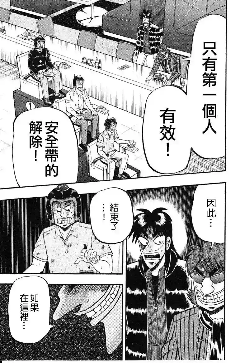 赌博堕天录-和也篇第18话