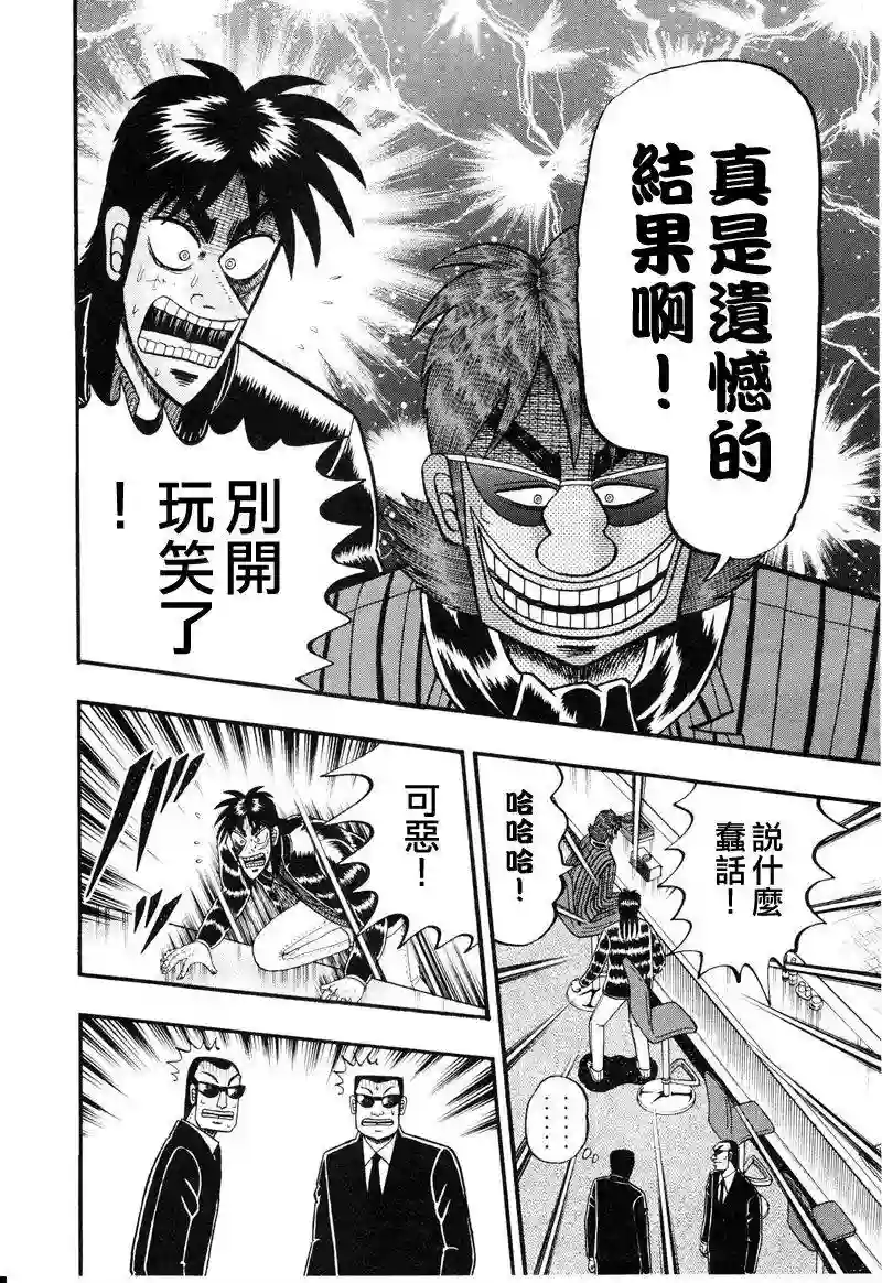 赌博堕天录-和也篇第18话