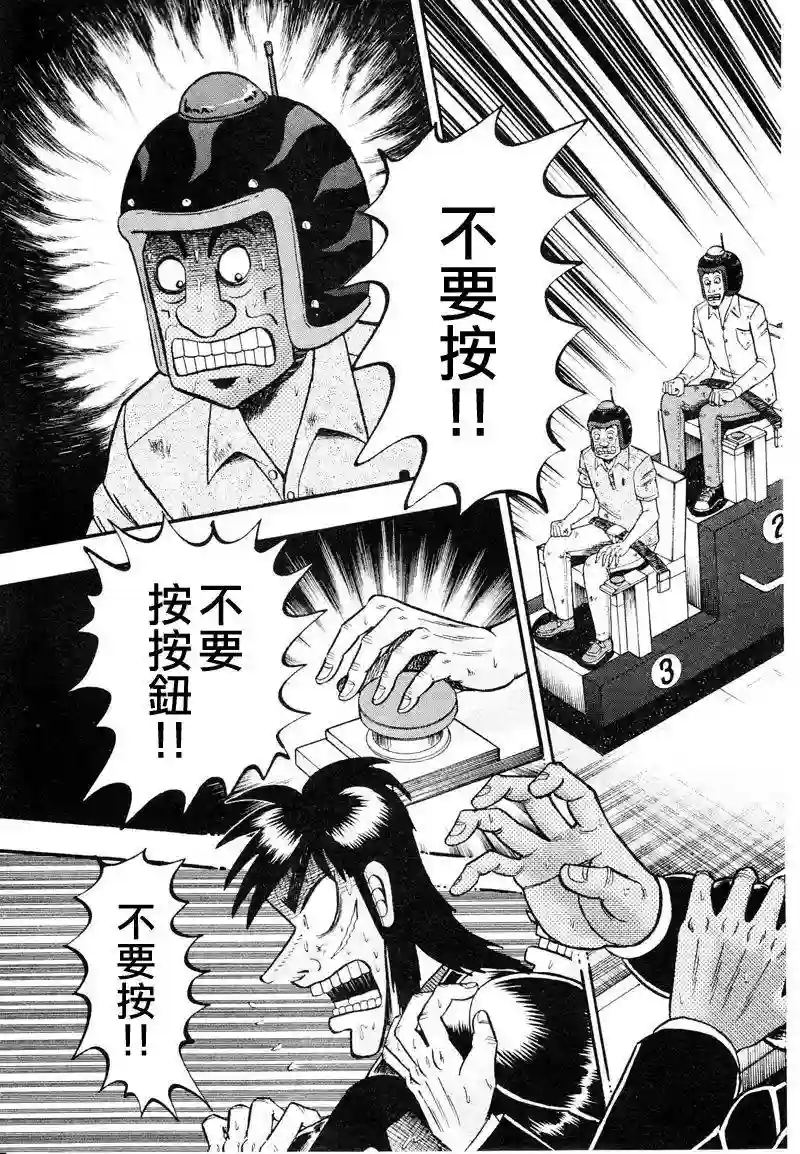 赌博堕天录-和也篇第18话