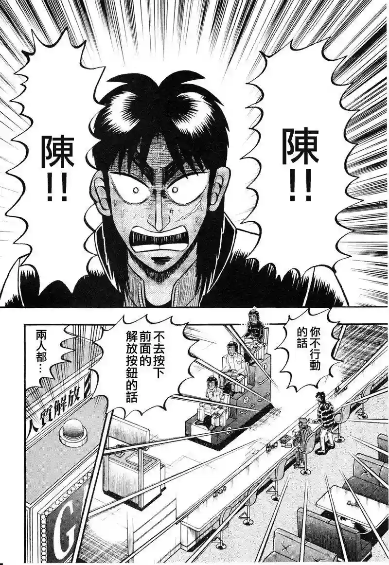 赌博堕天录-和也篇第18话