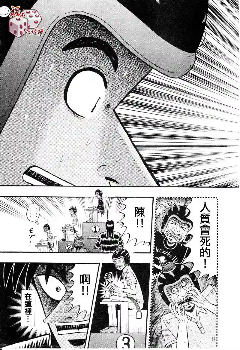 赌博堕天录-和也篇第18话