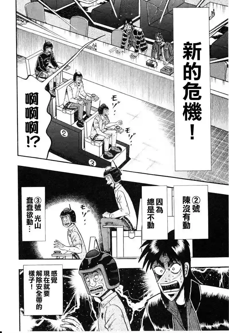 赌博堕天录-和也篇第18话