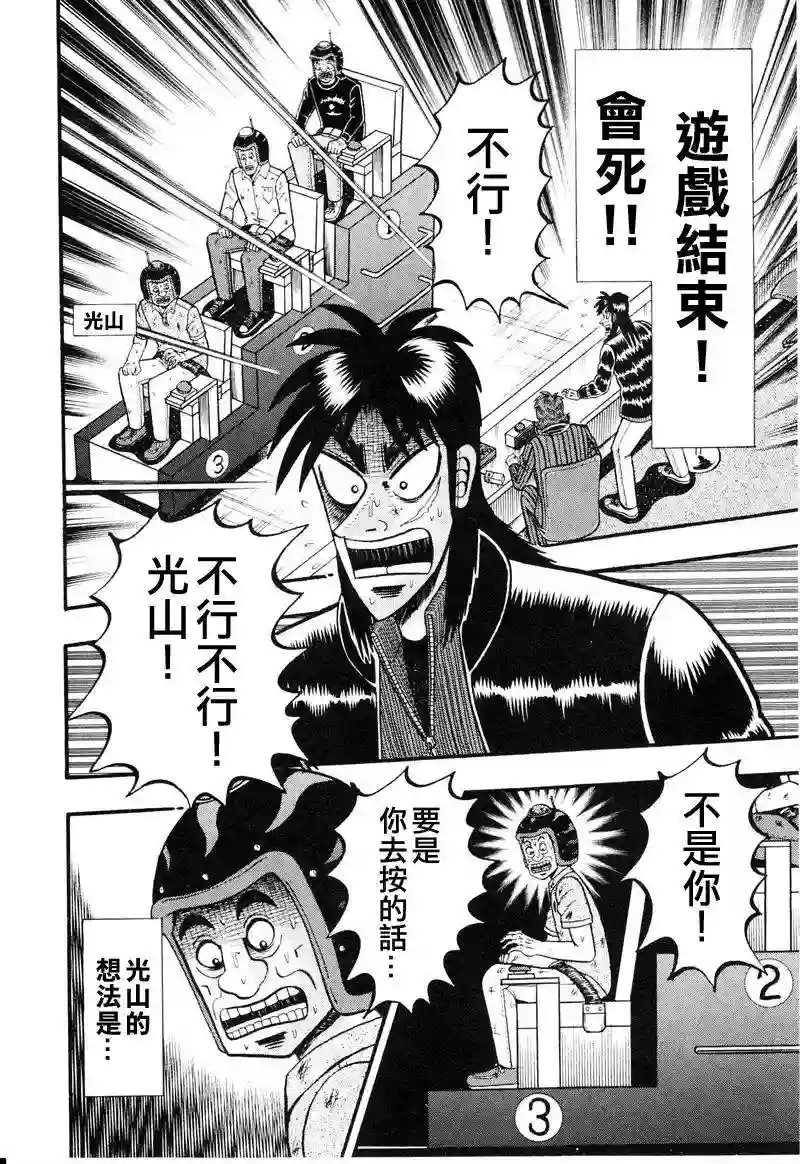 赌博堕天录-和也篇第18话