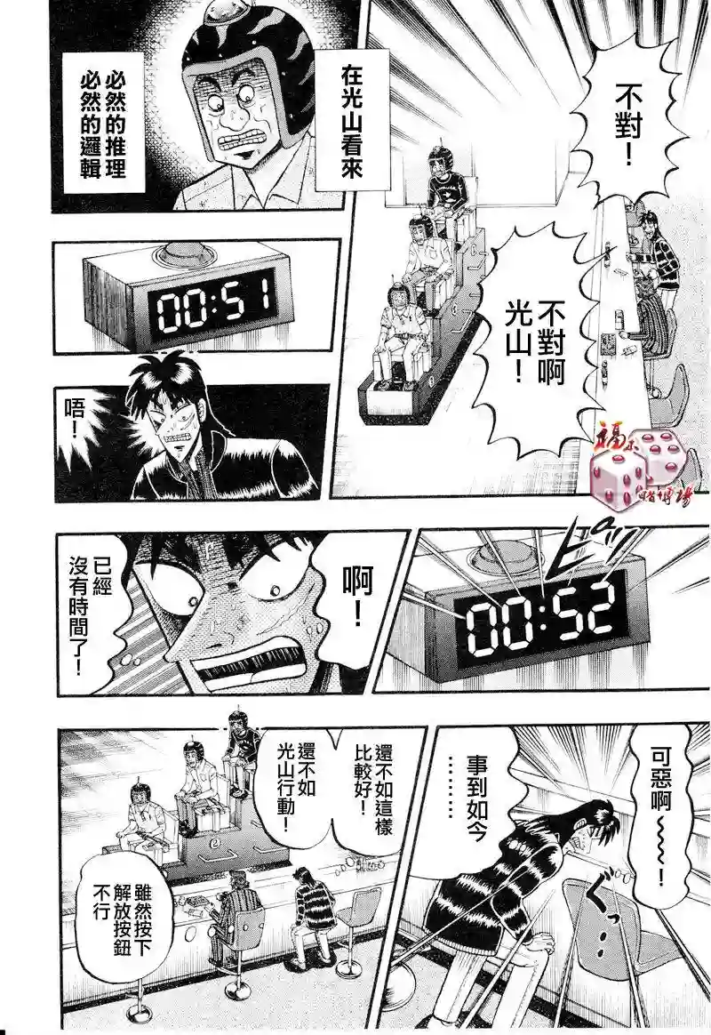 赌博堕天录-和也篇第18话