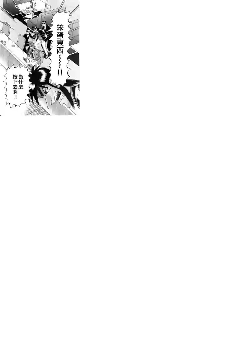 赌博堕天录-和也篇第19话