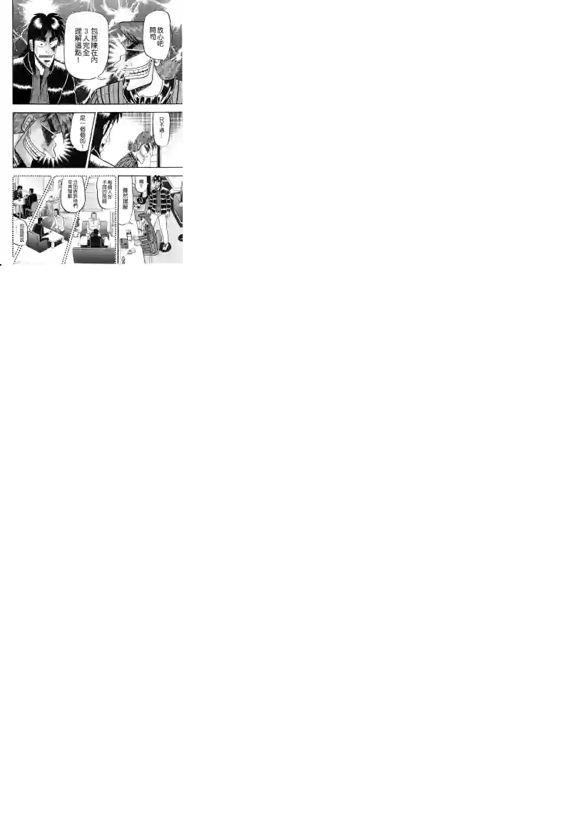 赌博堕天录-和也篇第19话