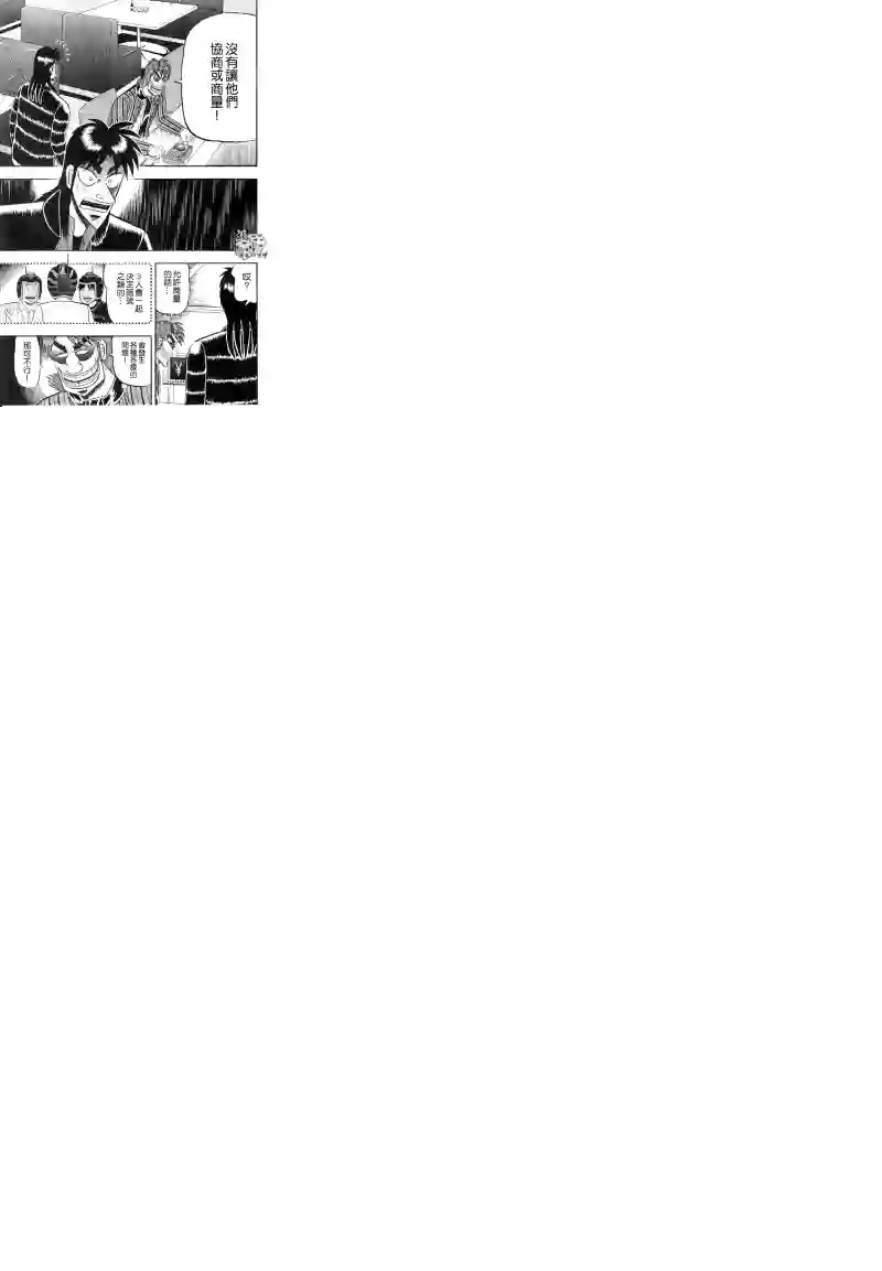 赌博堕天录-和也篇第19话