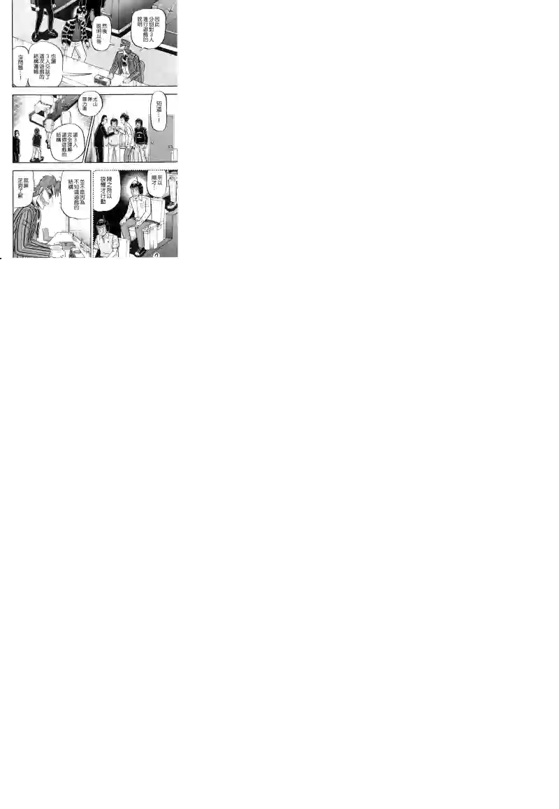 赌博堕天录-和也篇第19话