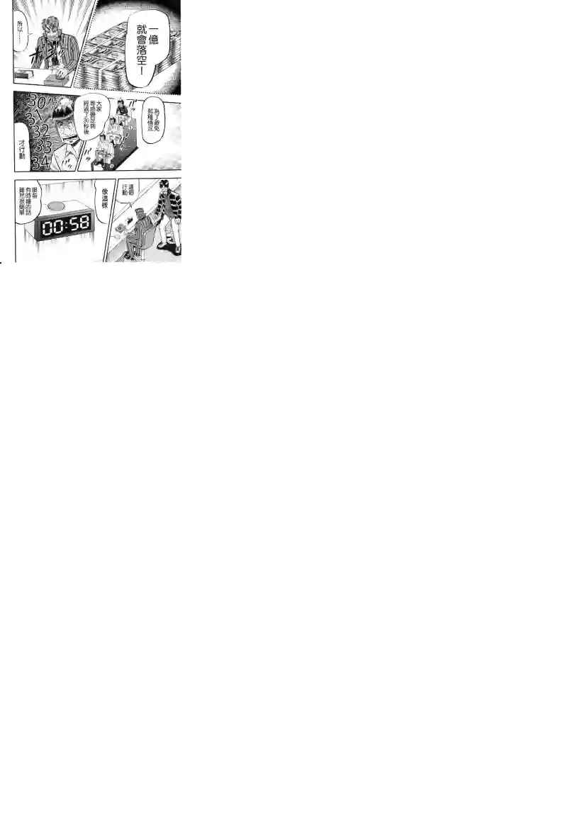 赌博堕天录-和也篇第19话