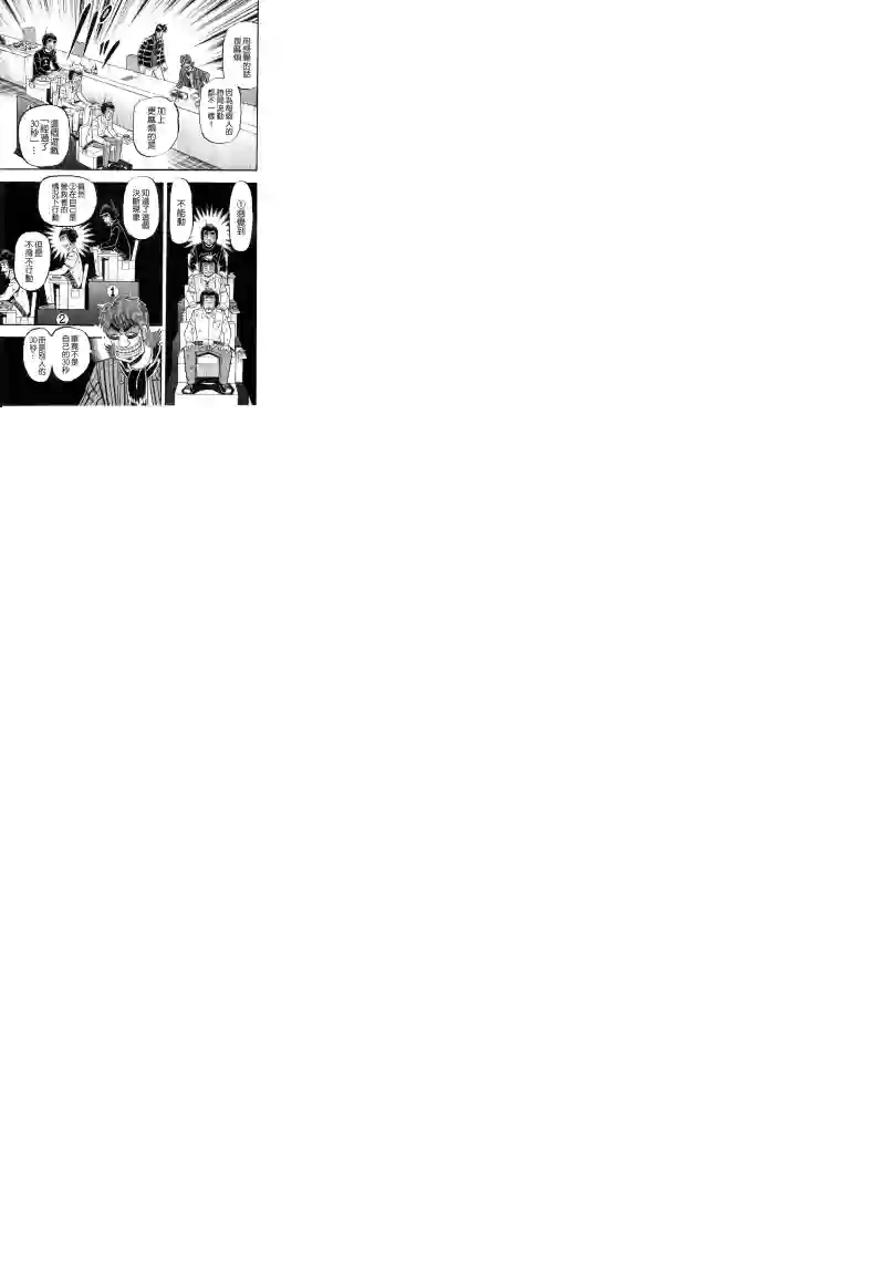 赌博堕天录-和也篇第19话