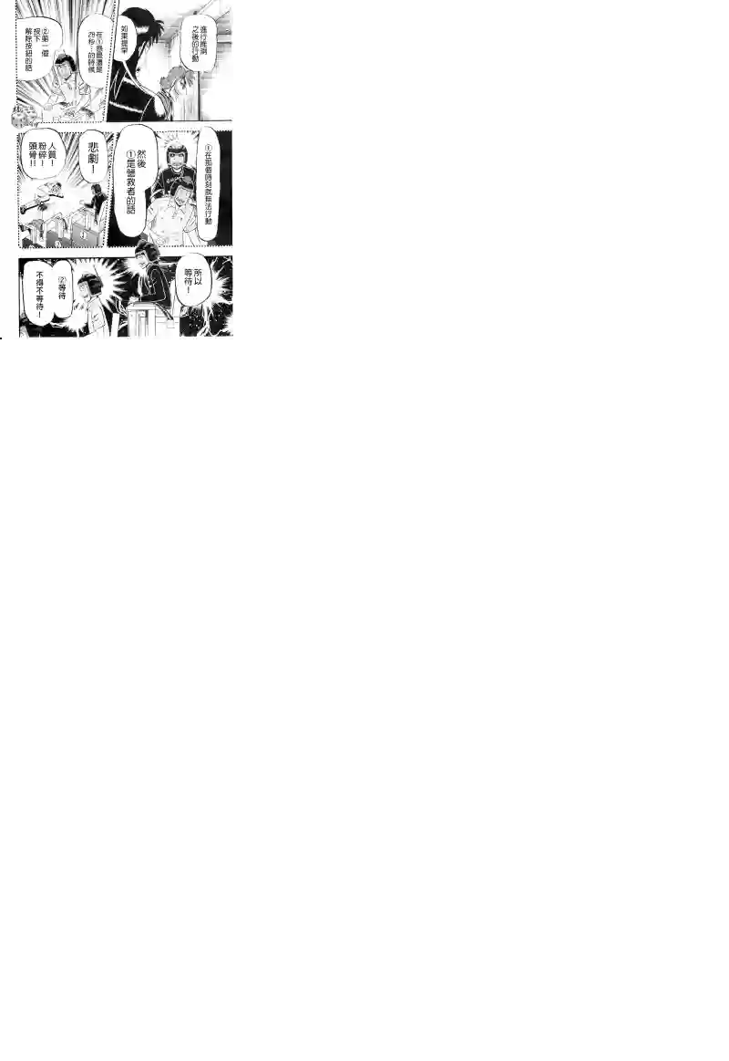 赌博堕天录-和也篇第19话