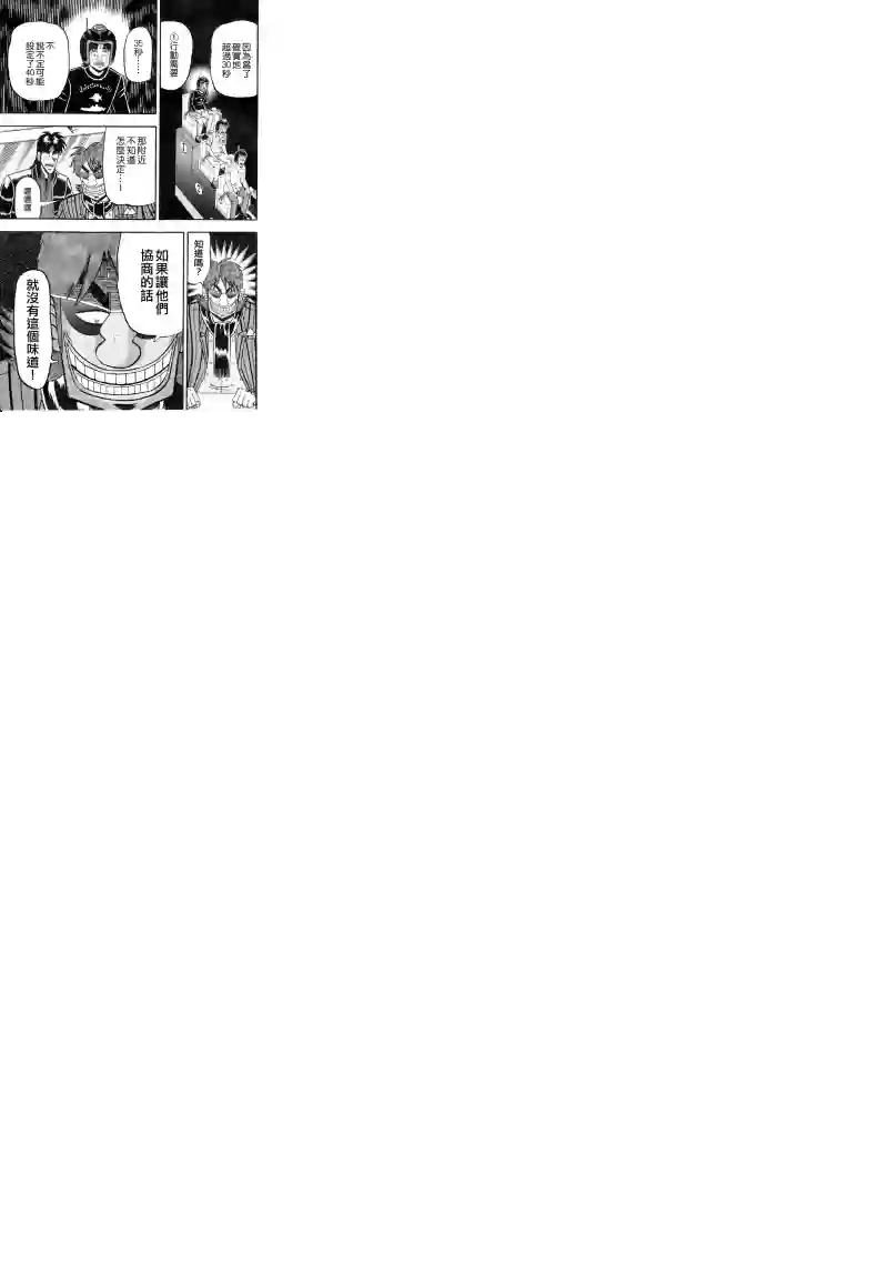 赌博堕天录-和也篇第19话