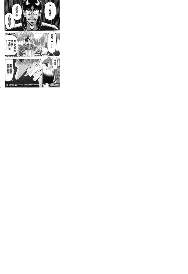 赌博堕天录-和也篇第19话