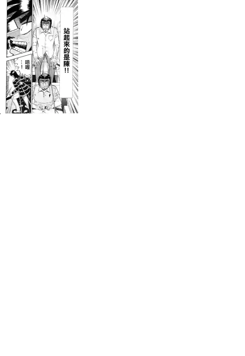 赌博堕天录-和也篇第19话