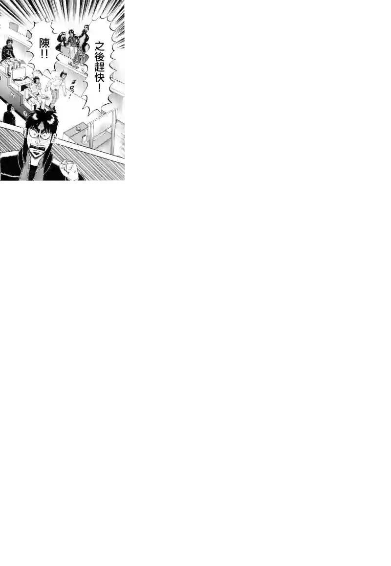 赌博堕天录-和也篇第19话