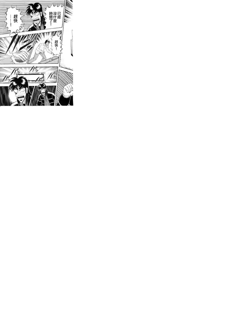 赌博堕天录-和也篇第19话