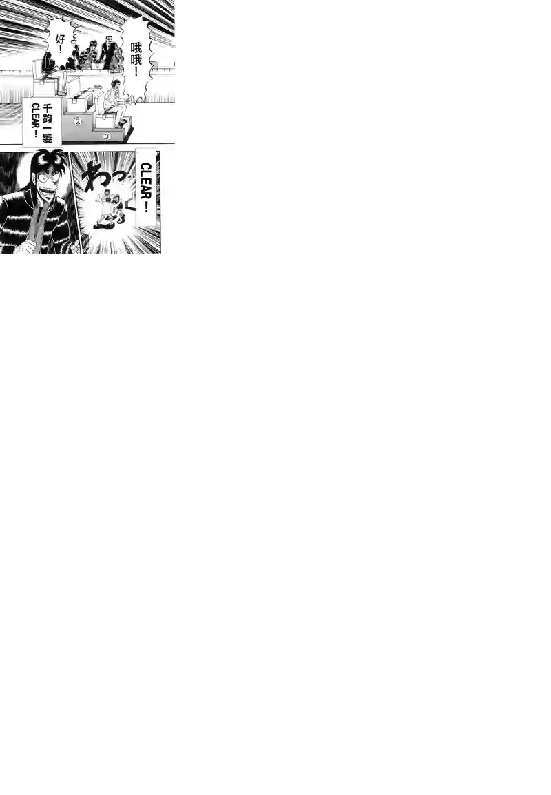 赌博堕天录-和也篇第19话