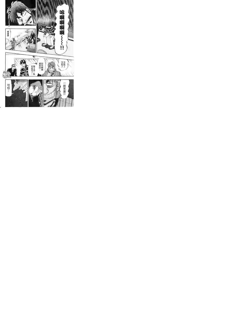 赌博堕天录-和也篇第19话