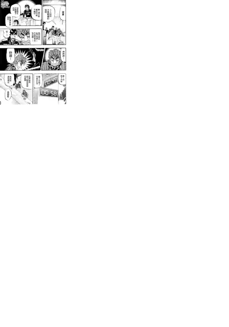 赌博堕天录-和也篇第20话