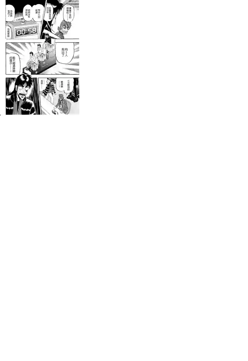 赌博堕天录-和也篇第20话