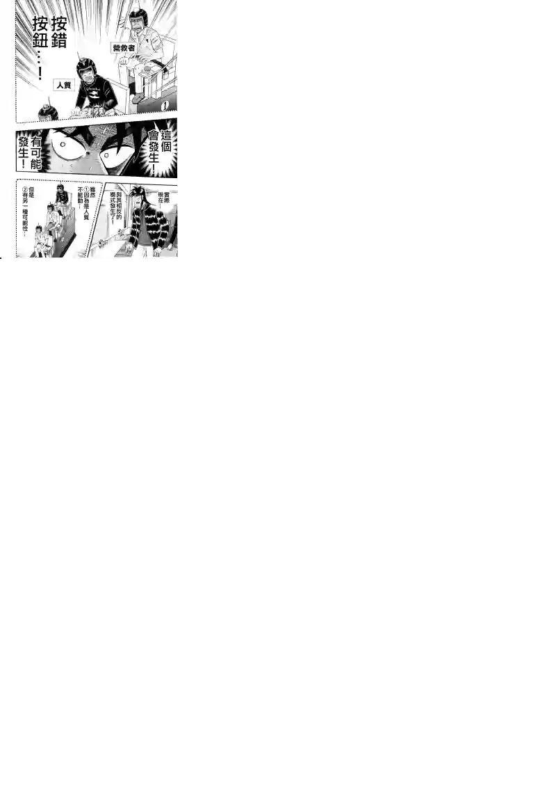 赌博堕天录-和也篇第20话