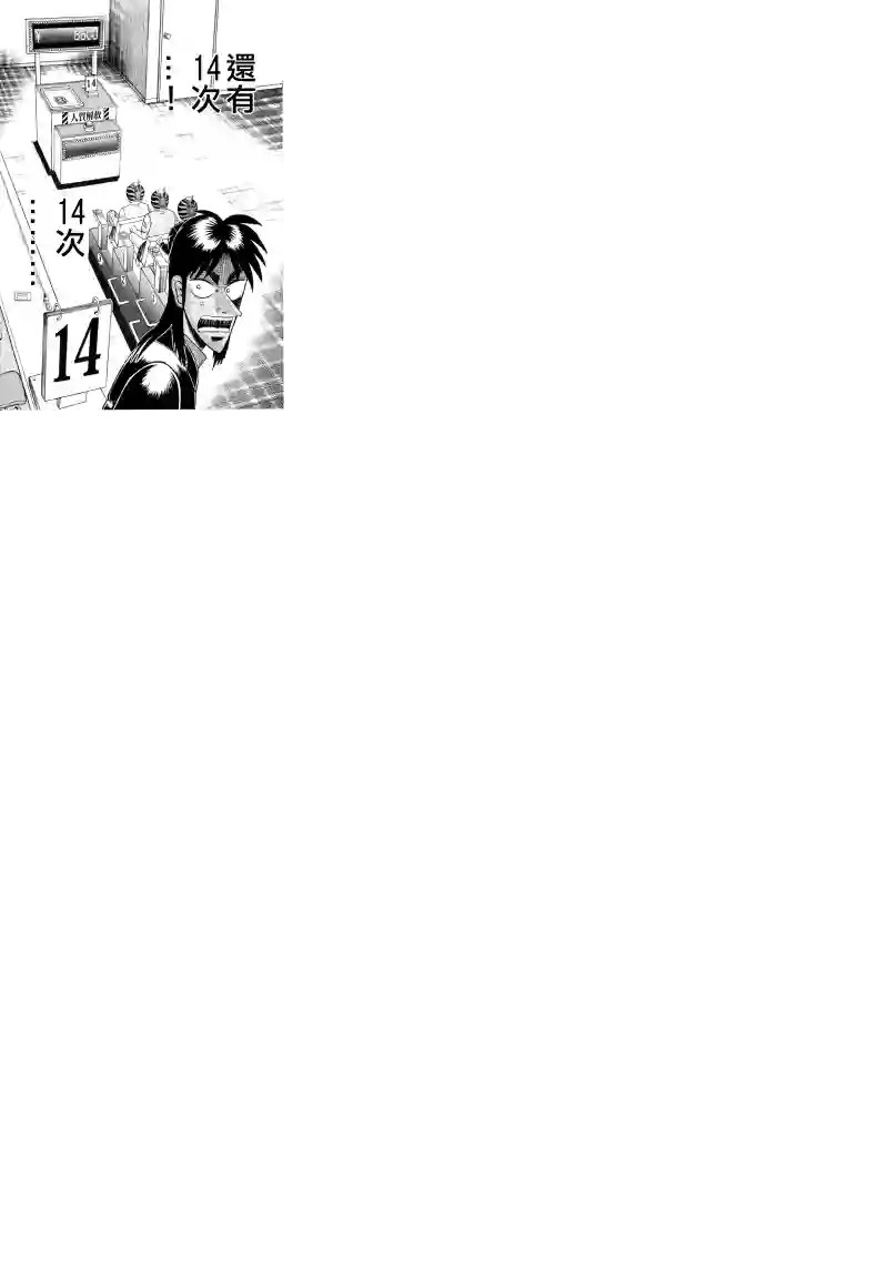 赌博堕天录-和也篇第20话